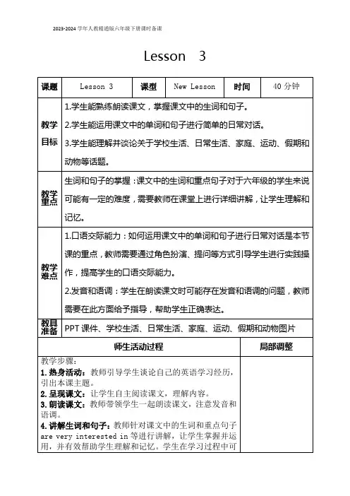 人教精通版六年级英语下册 Lesson 3 课时备课