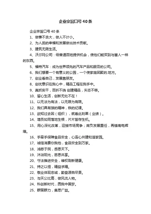 企业宗旨口号40条