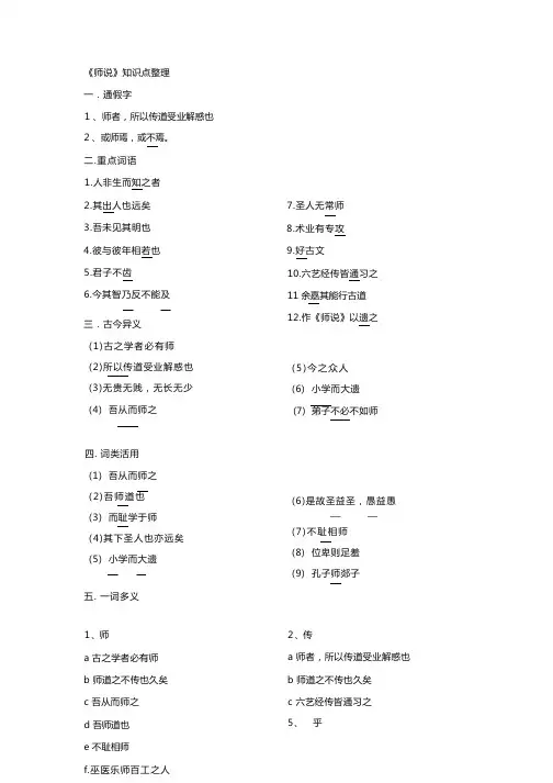 《师说》知识点整理
