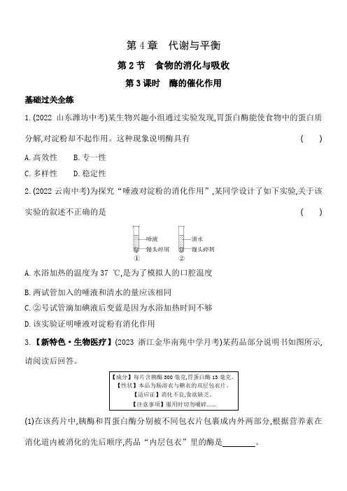 2024版初中科学(浙教版)九年级上册课时练 3-第3课时 酶的催化作用