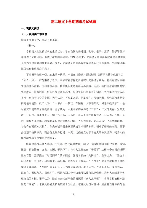 海南省2020学年高二语文上学期期末考试试题(含解析) (2)