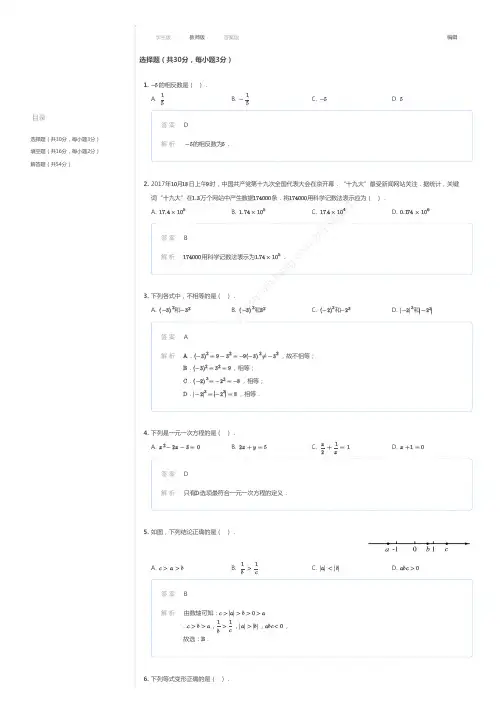 2017~2018学年北京海淀区初一上学期期末数学试卷(解析)