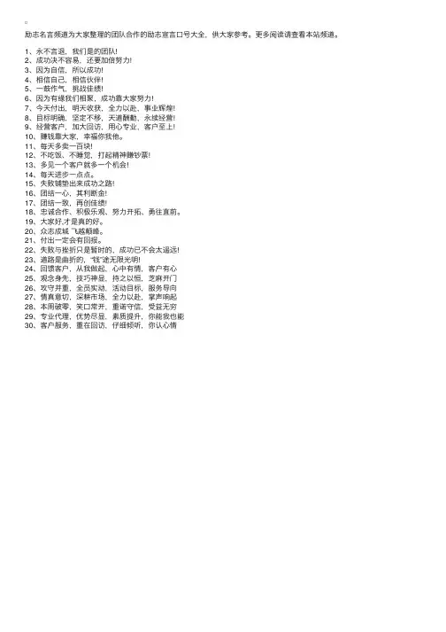 团队合作的励志宣言口号大全