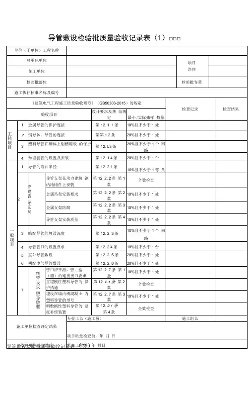 导管敷设检验批质量验收记录表