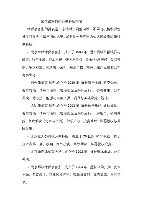 国内最好的律师事务所排名