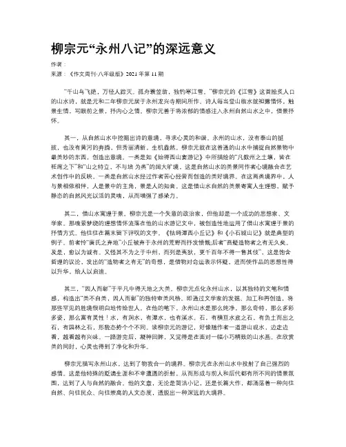 柳宗元“永州八记”的深远意义
