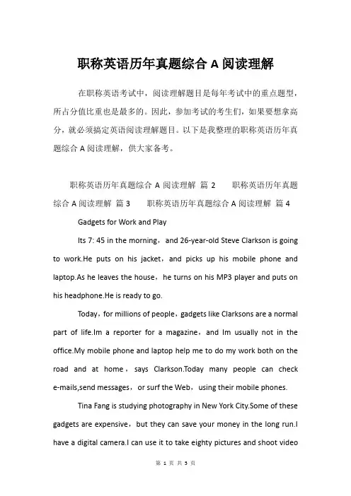 职称英语历年真题综合A阅读理解