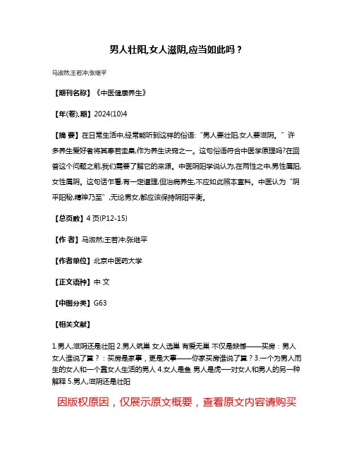 男人壮阳,女人滋阴,应当如此吗?