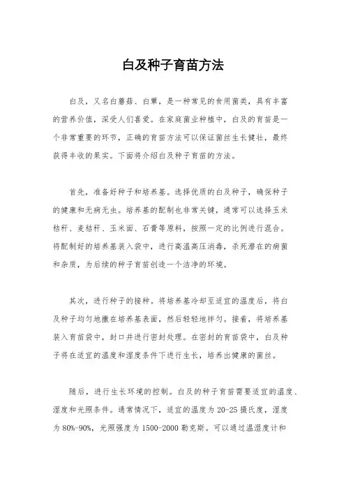 白及种子育苗方法
