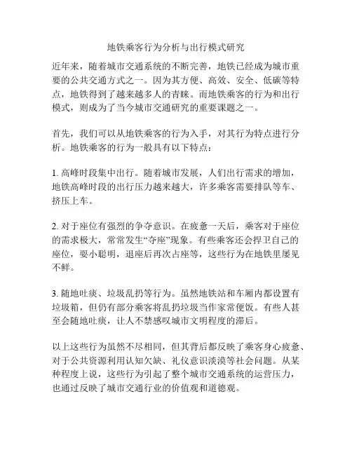 地铁乘客行为分析与出行模式研究