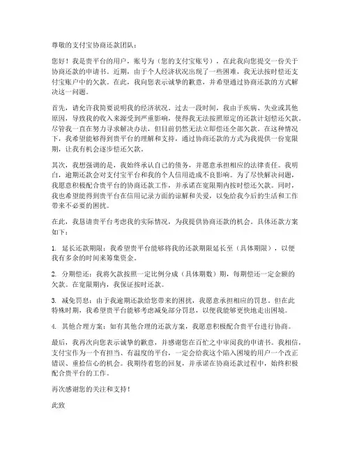 支付宝协商还款申请书模板