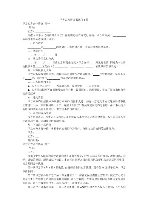 甲方乙方协议书通用4篇