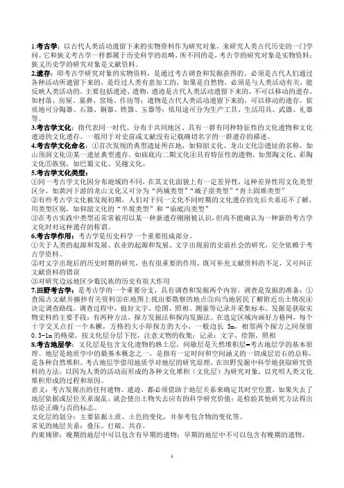 中国考古学复习~