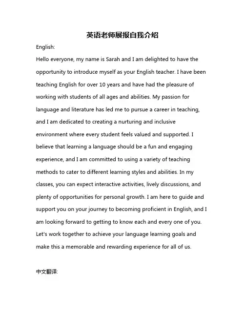 英语老师展报自我介绍