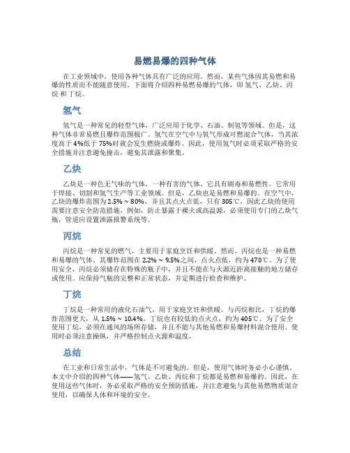 易燃易爆的四种气体
