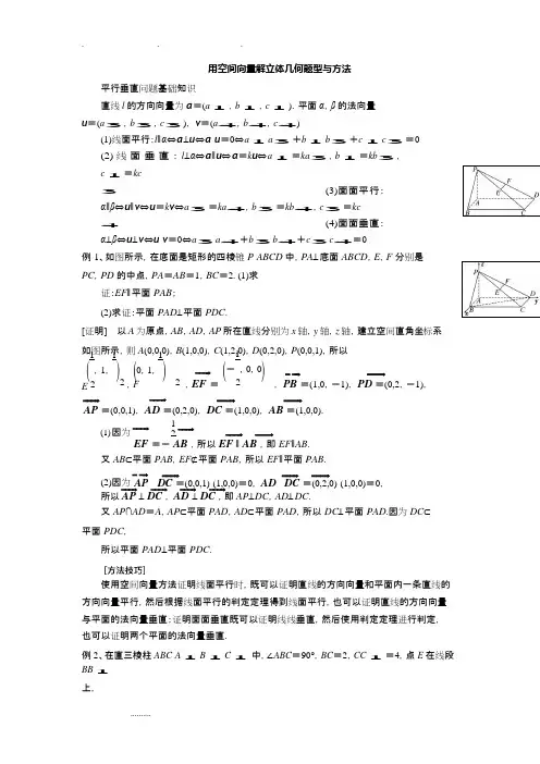 (完整版)高中数学用空间向量解立体几何问题方法归纳(2),推荐文档