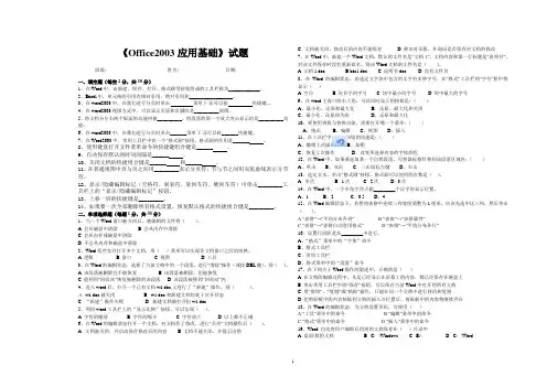 Office2003考试题3