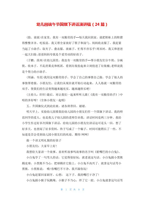 幼儿园端午节国旗下讲话演讲稿(24篇)