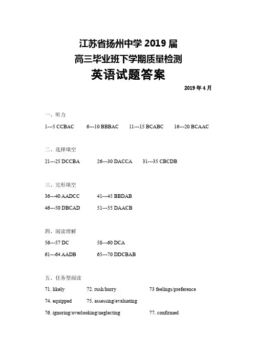2019年4月江苏省扬州中学2019届高三下学期质量检测英语参考答案