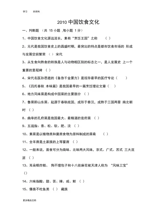最新中国饮食文化试题及答案