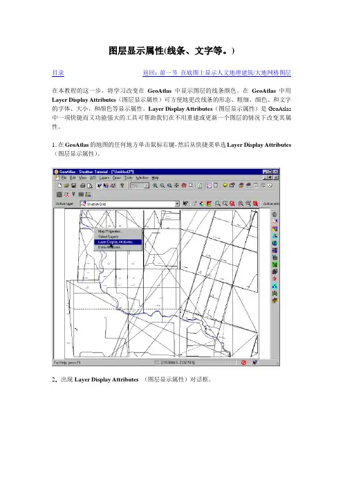 Discovery操作手册3第三章 建立底图2
