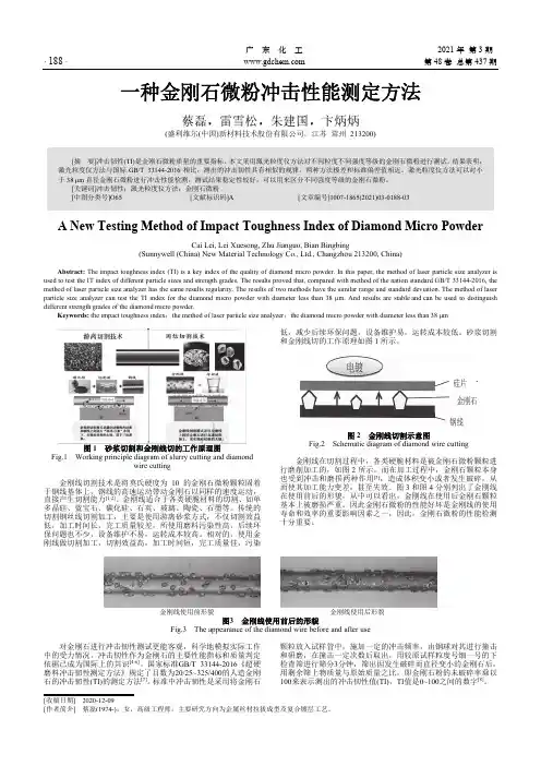 一种金刚石微粉冲击性能测定方法
