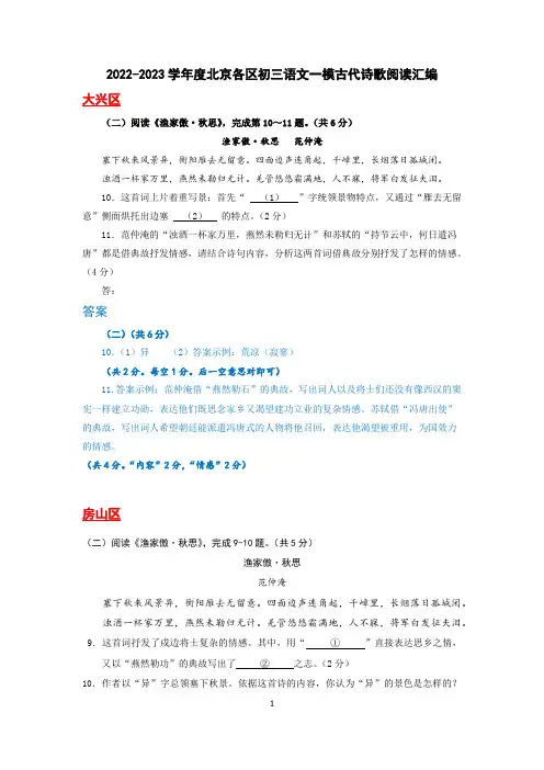 2022-2023学年度北京各区初三一模语文试题分类整理--古诗阅读