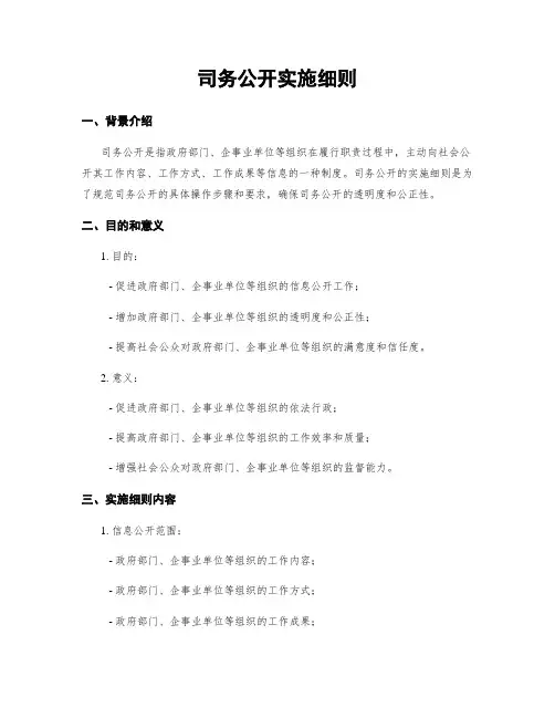 司务公开实施细则