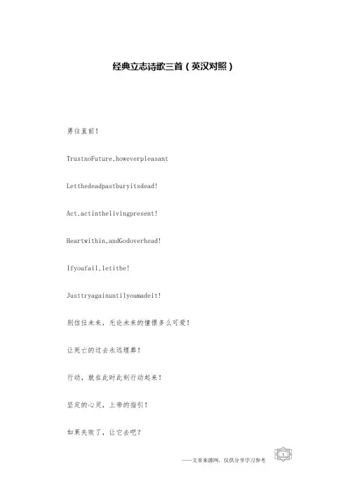 经典立志诗歌三首(英汉对照)