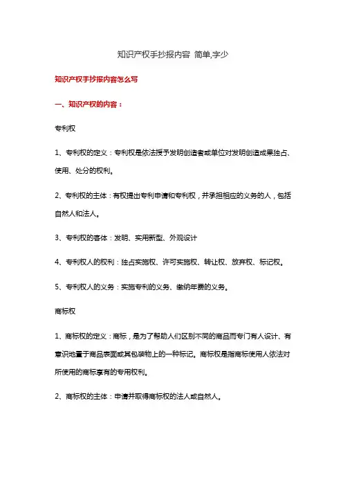 知识产权手抄报内容 简单,字少