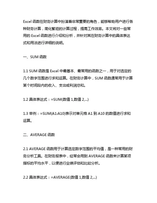 excel函数财务计算表达式