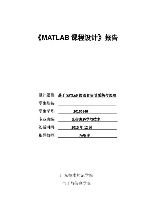 《MATLAB课程设计》报告.DOC