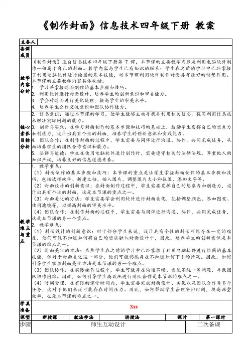《制作封面》信息技术四年级下册教案