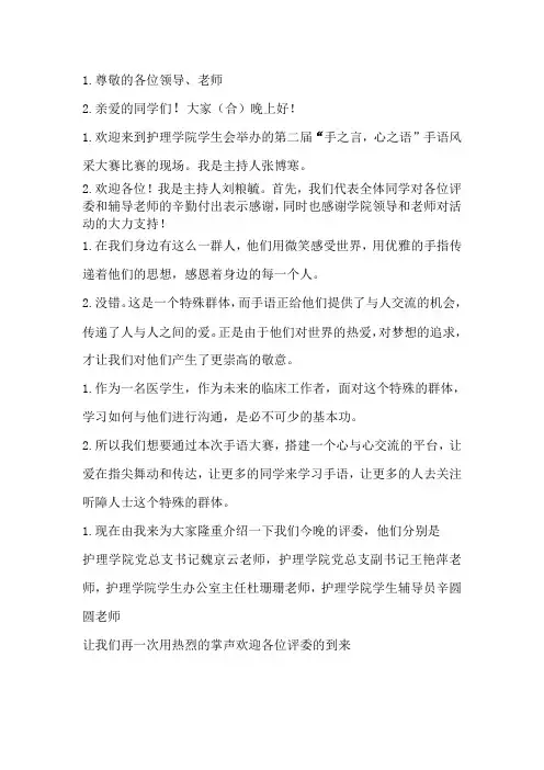 主持词最终版1