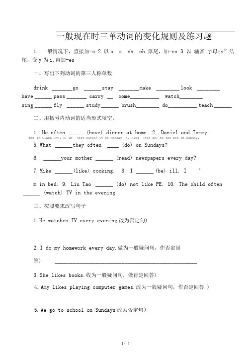 (完整版)小学英语一般现在时三单动词的变化规则及练习题