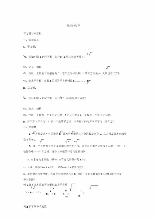 根式的运算技巧