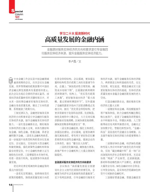 学习二十大_投资新时代高质量发展的金融内涵