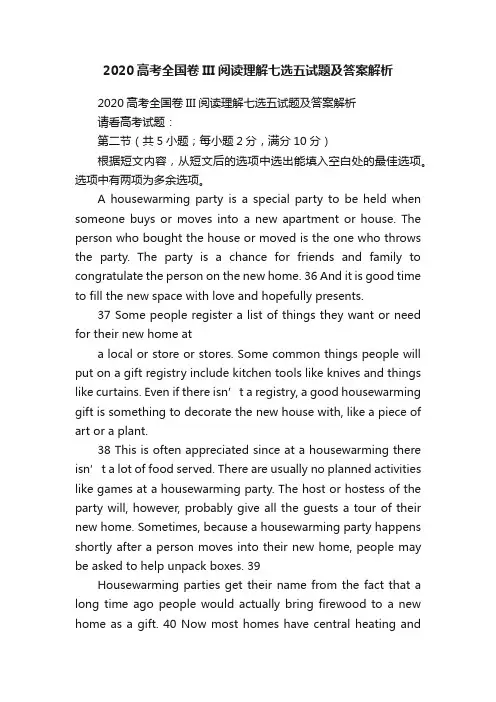2020高考全国卷III阅读理解七选五试题及答案解析