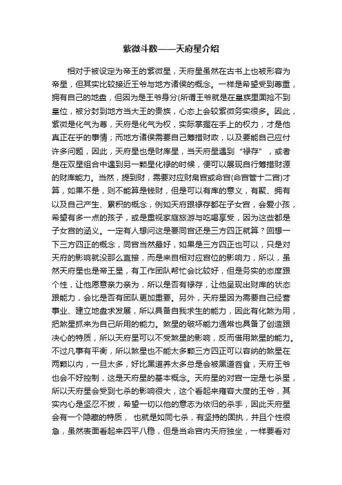 紫微斗数——天府星介绍