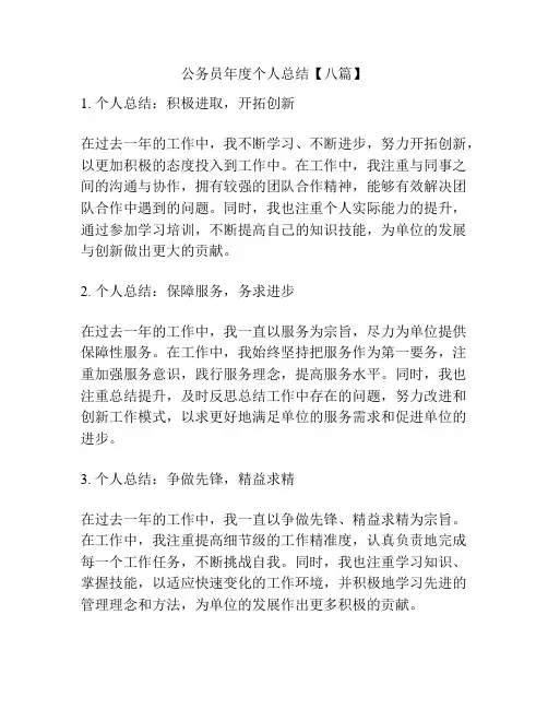 公务员年度个人总结【八篇】