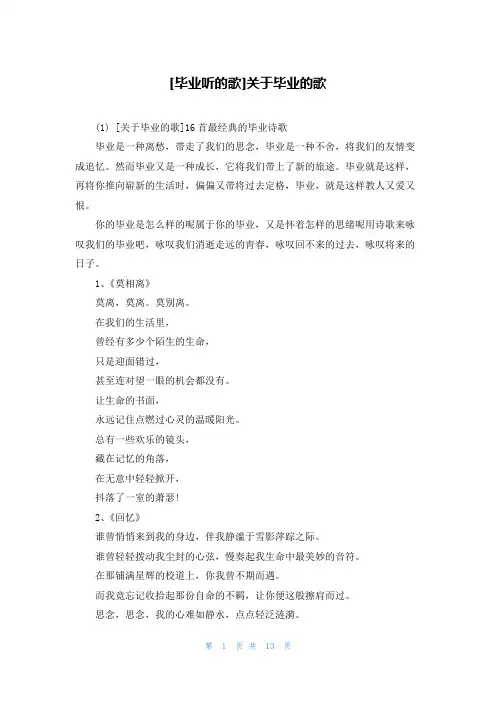 [毕业听的歌]关于毕业的歌