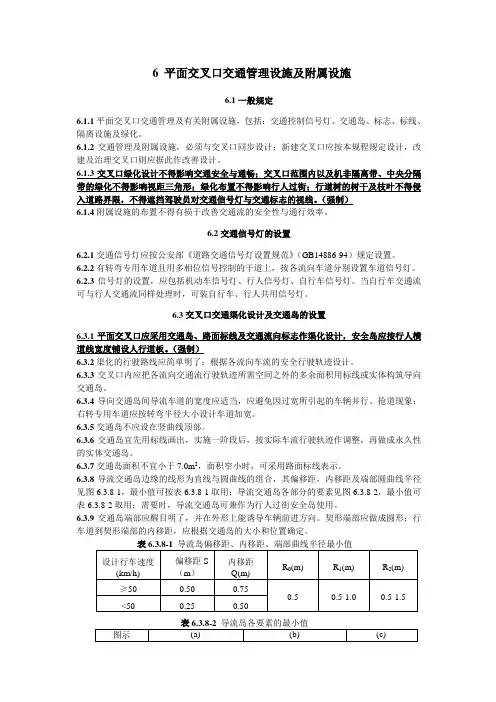 u城市道路平面交叉口规划与设计规程-2(续)-40页文档资料