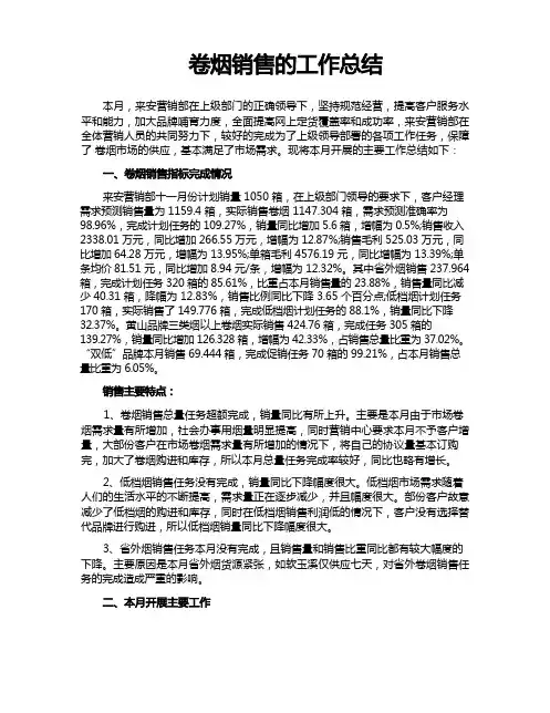 卷烟销售的工作总结