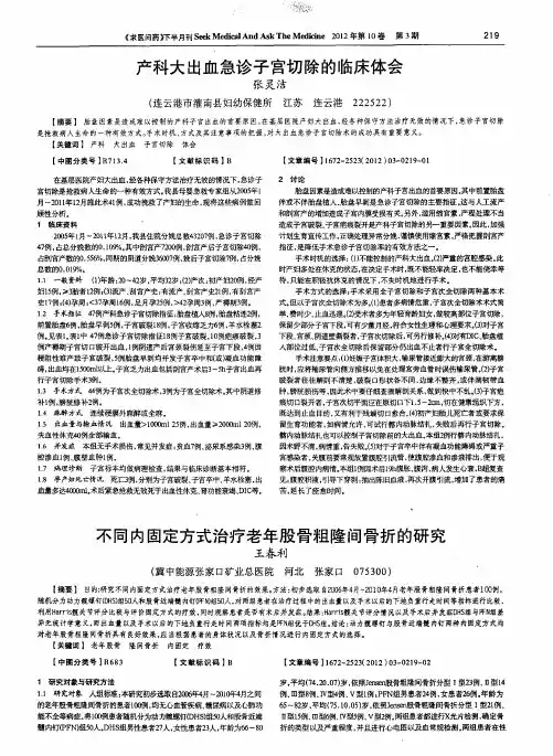 不同内固定方式治疗老年股骨粗隆间骨折的研究