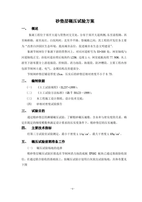 粗砂垫层碾压试验方案