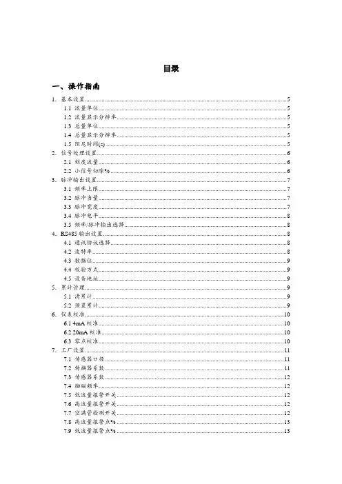 电磁流量计基本参数设置及接线