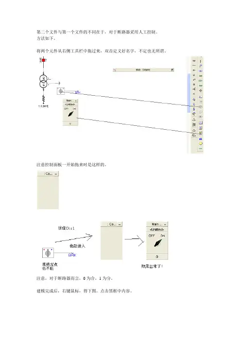 PSCAD教程笔记实际操练(操作控制开关)