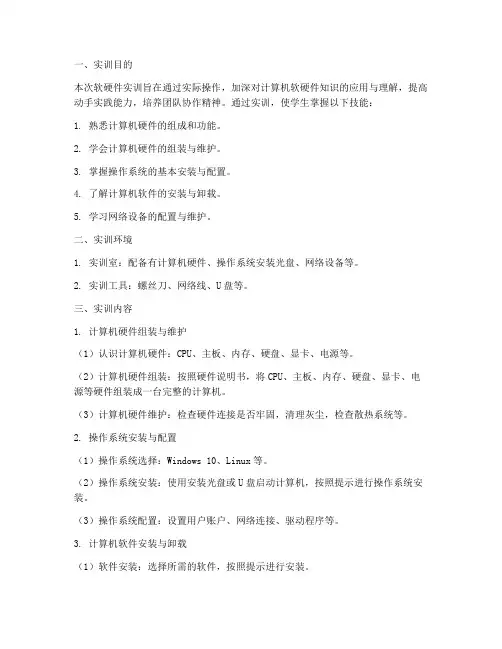 软硬件实训报告