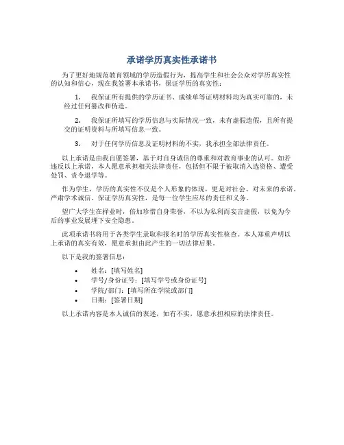 承诺学历真实性承诺书