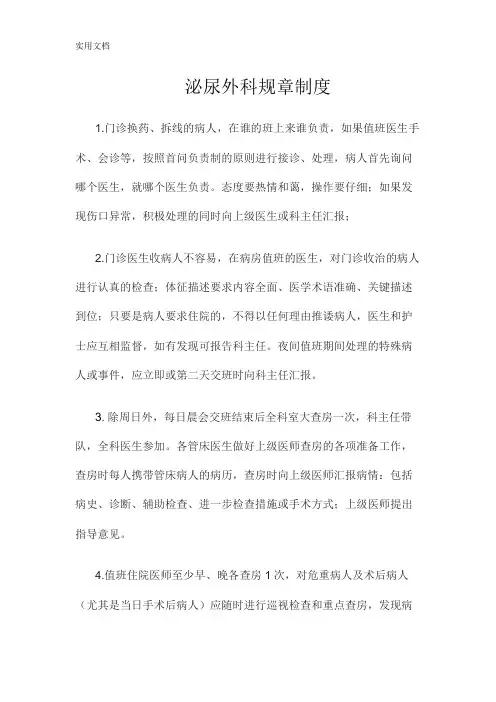 泌尿外科科室规章制度